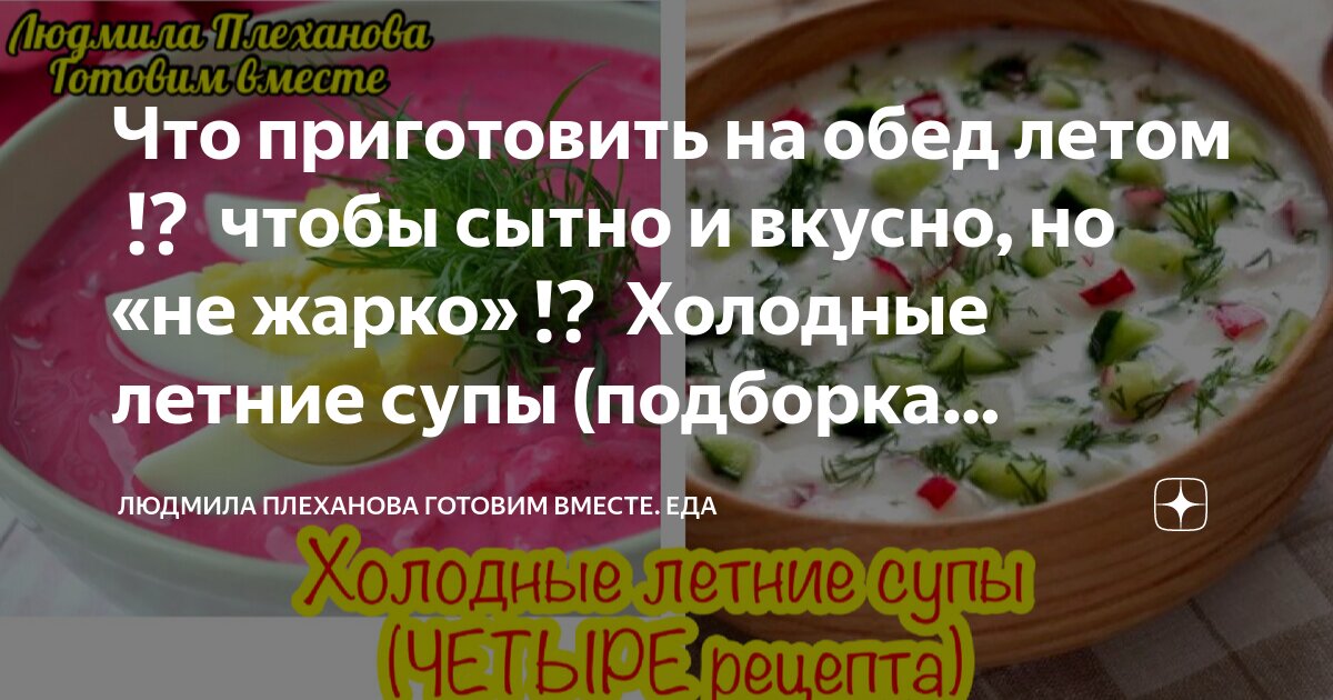 Что приготовить в жару?, страница для печати