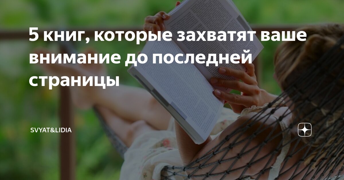 фокус с вырванной страницей книги