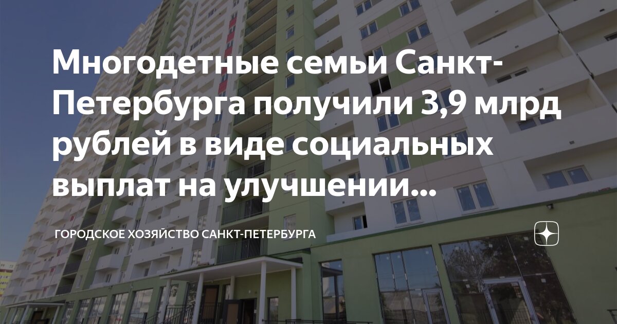 Преимущества многодетной семьи. Пособия многодетным. Многодетные санкт петербург выплаты. Льготы и пособия многодетным семьям. Поддержка многодетных семей в москве.