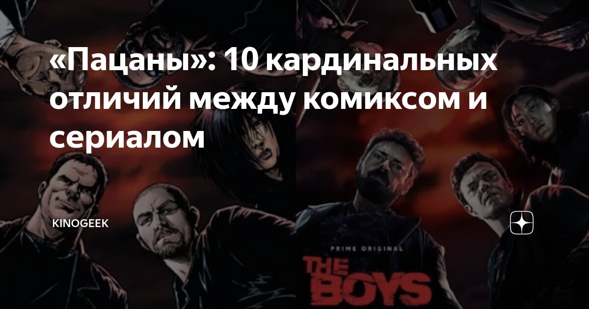 телеграм канал с сериалом пацаны