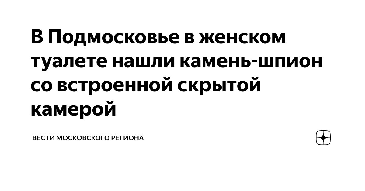 Скрытая камера в публичном женском туалете Москвы – Telegraph