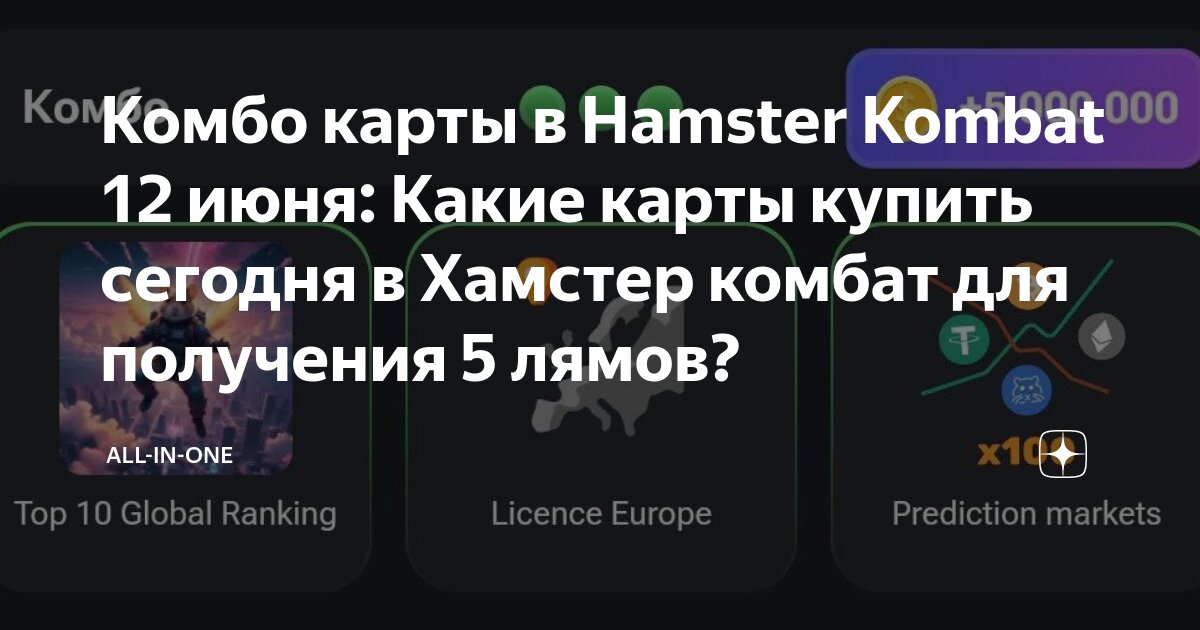 Hamster kombat карты на сегодня