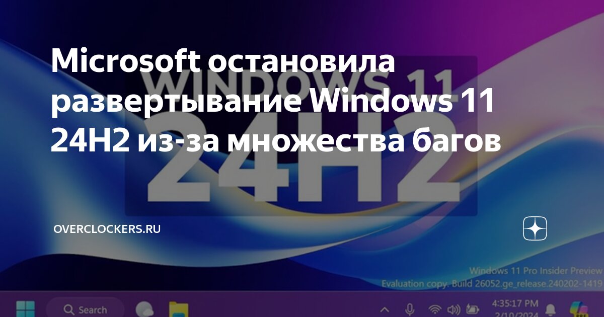 Microsoft остановила развертывание Windows 11 24H2 из-за множества ...