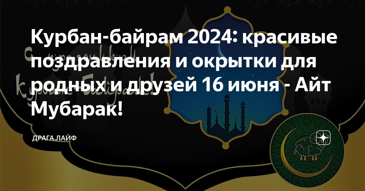 Курбан айт 2024 в казахстане как отдыхаем