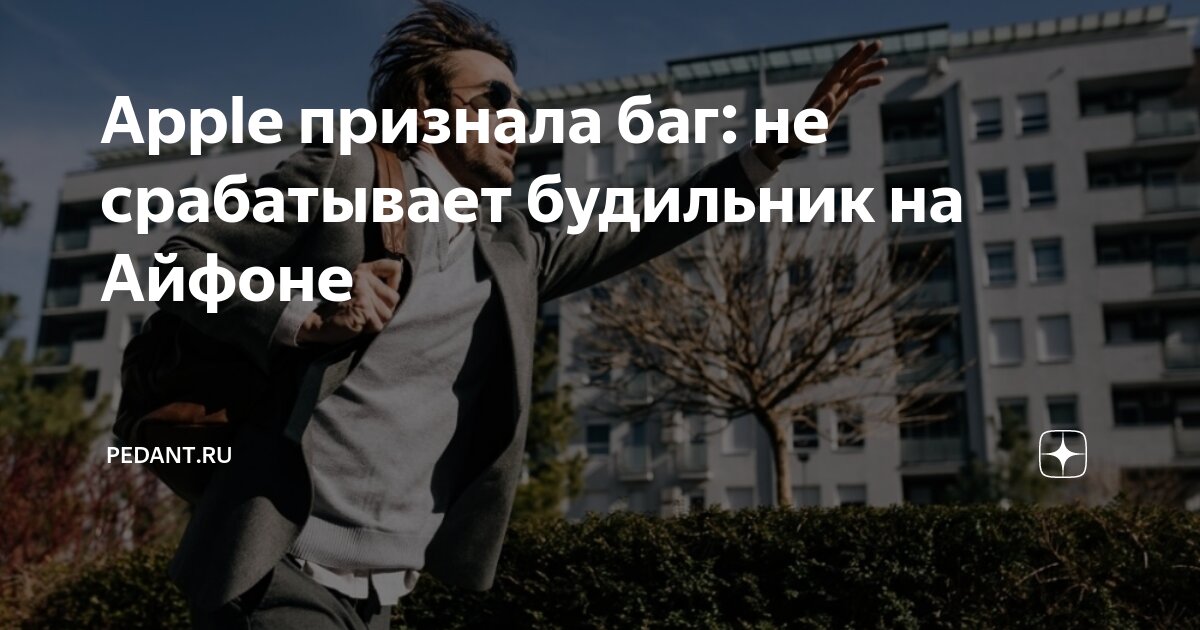 что делать если не срабатывает будильник на айфоне