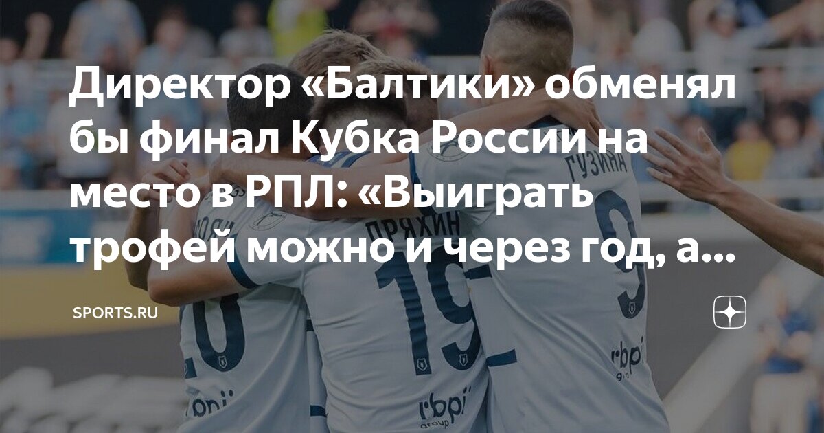 Когда финал рпл. Когда финал рпл