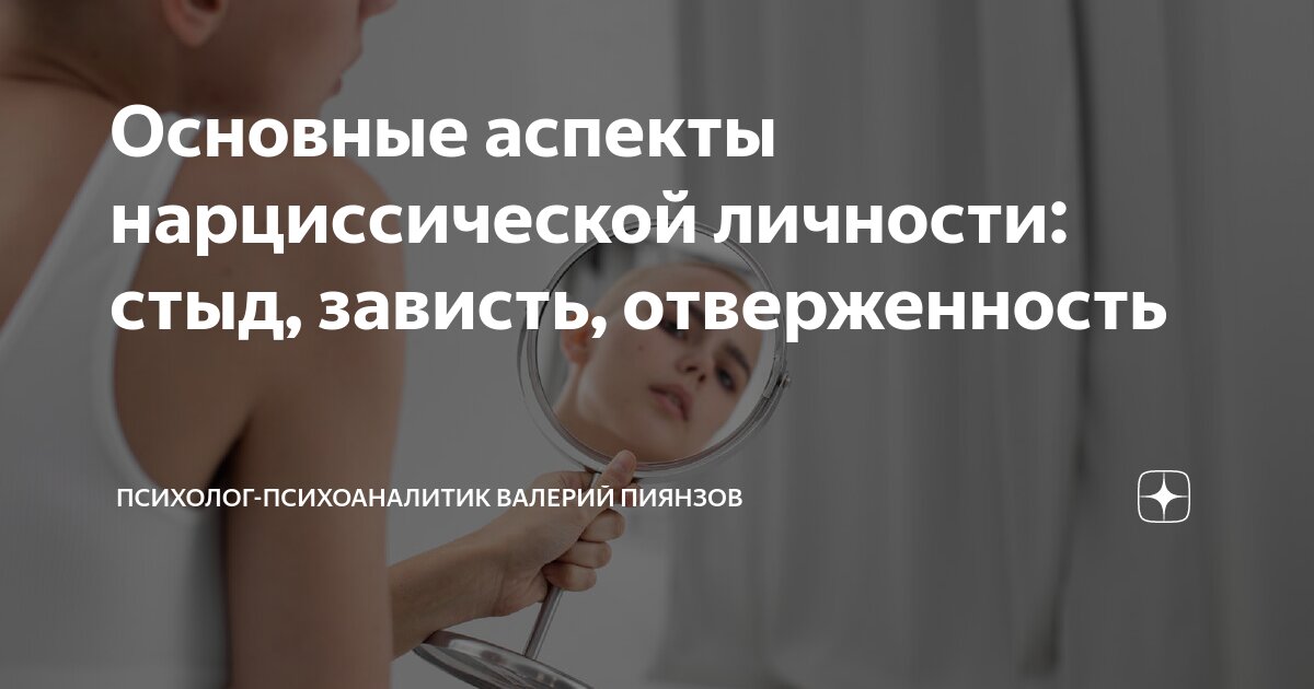 что такое зависть с точки зрения психологии