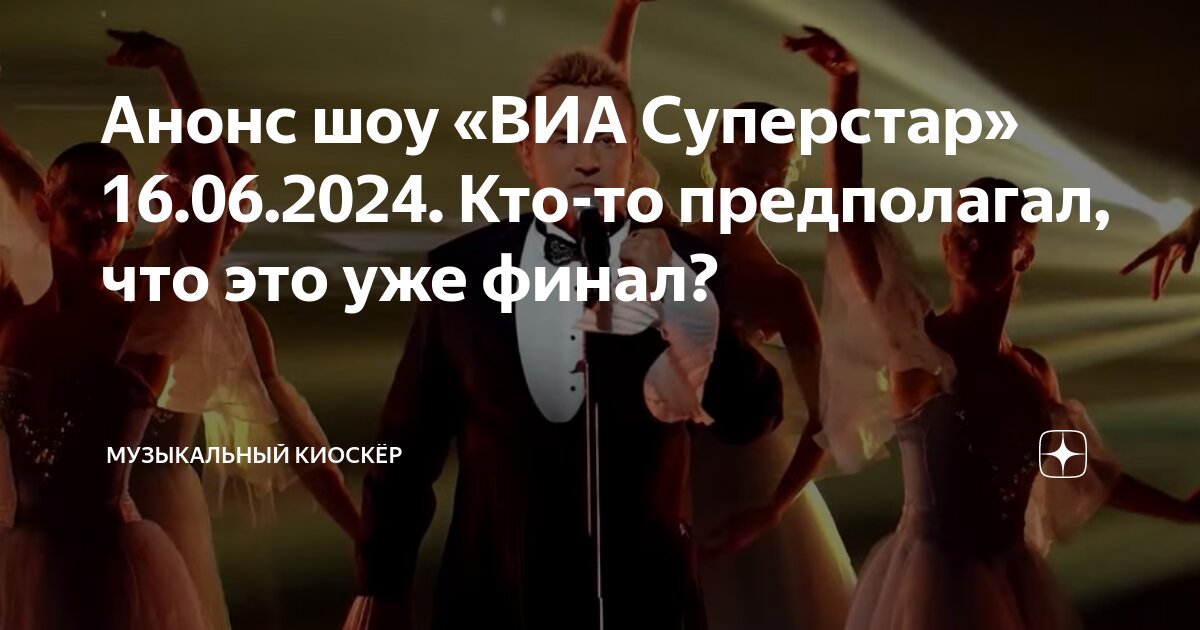 шоу виа суперстар финал кто победил