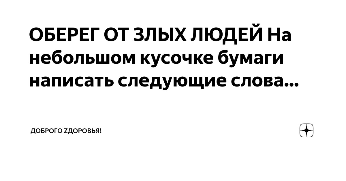 Вышивка Оберег бисером от зависти и злых людей. Схема бисером с частичной зашивкой оберег.