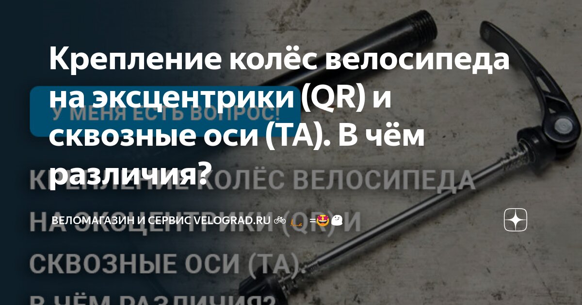 Эксцентрик или ось на велосипеде что лучше