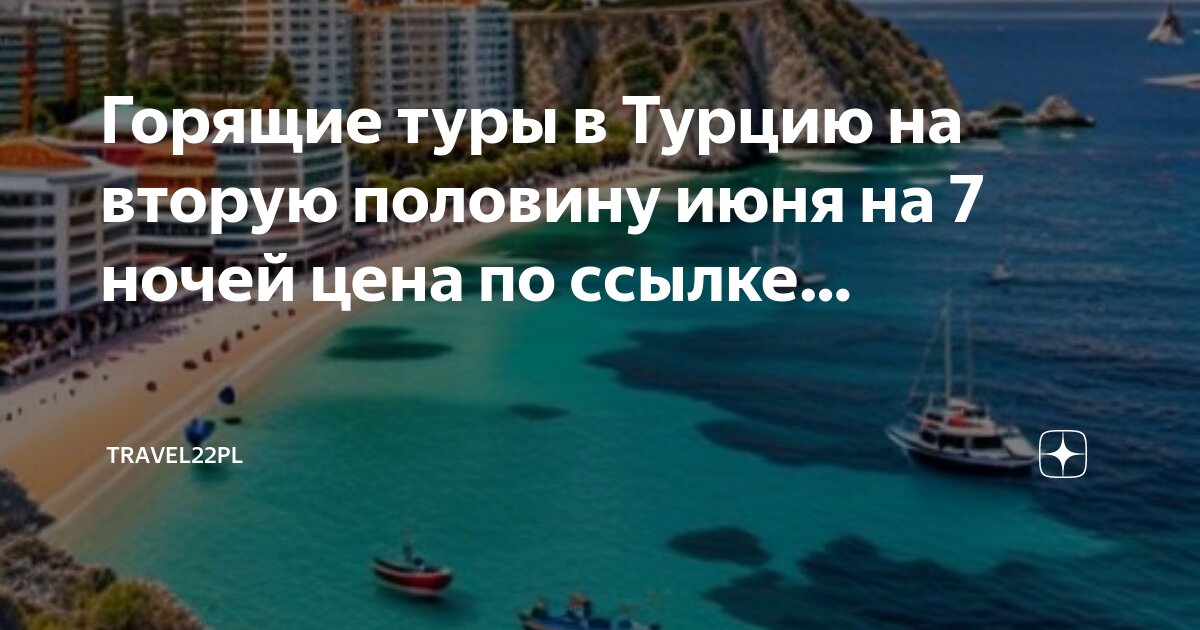 Новосибирск сочи тур горящий с перелетом