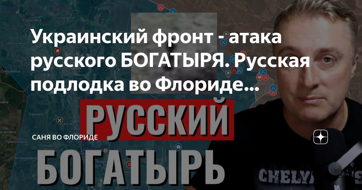 Саня во флориде последние новости рутюб сегодня