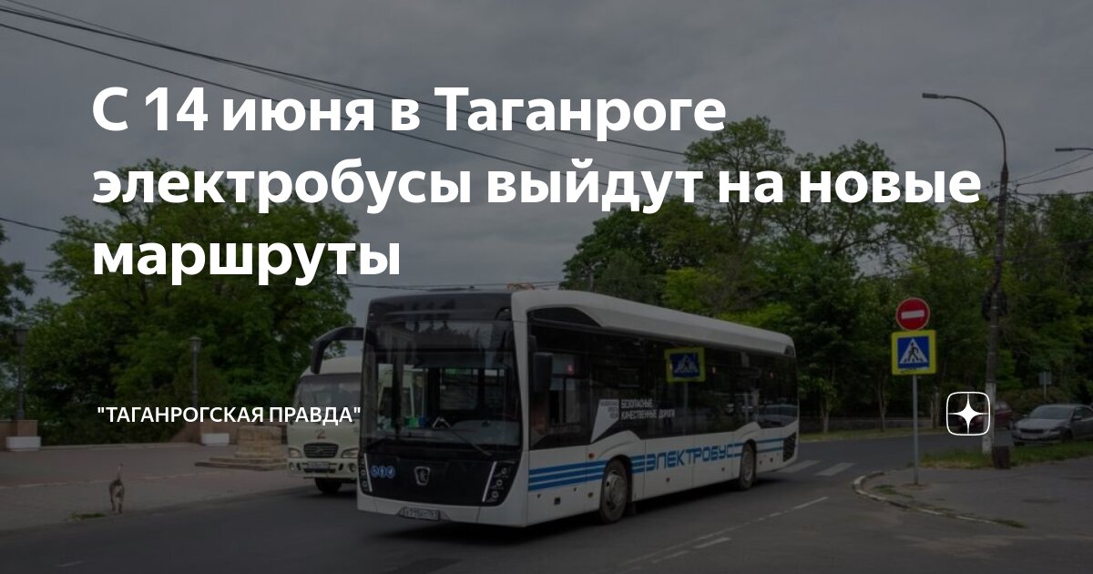 Новый маршрут таганрог