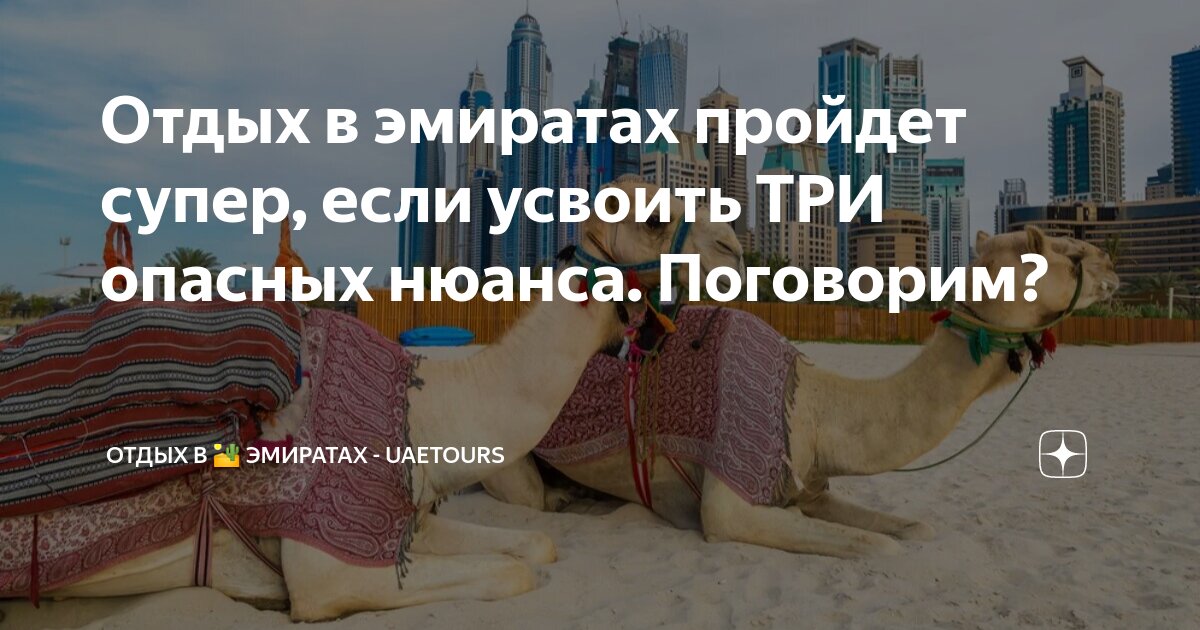 в каком эмирате лучше отдыхать в июне