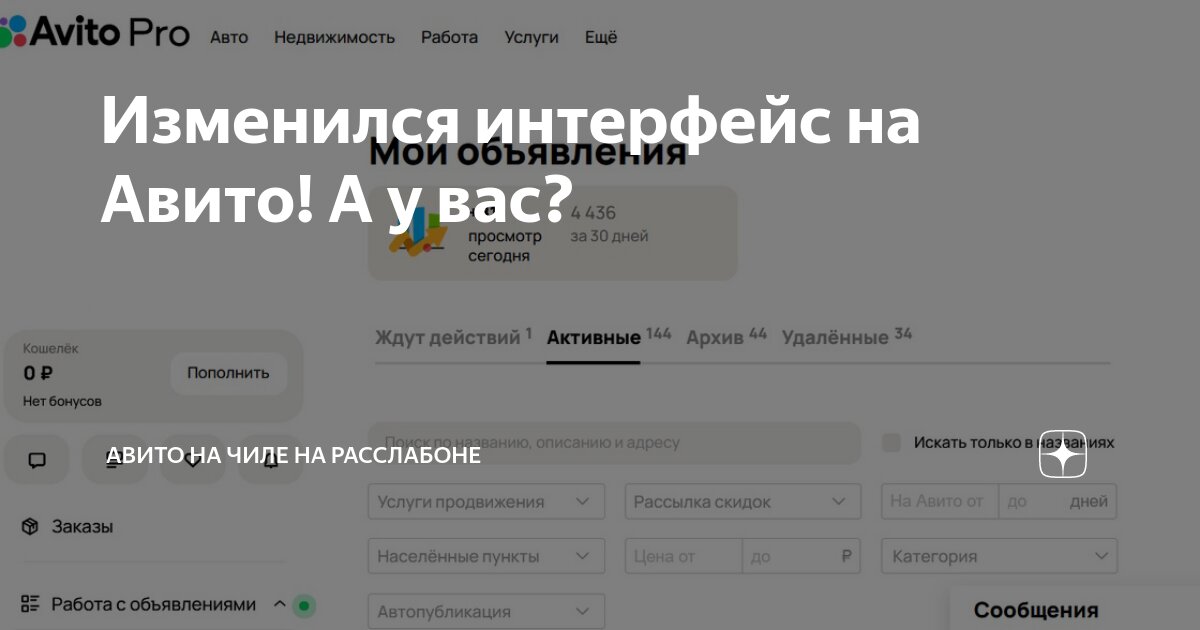 Изменился интерфейс на Авито! А у вас? | Авито на чиле на расслабоне | Дзен