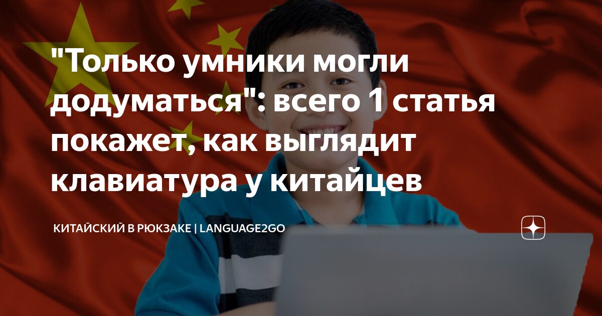 как выглядит клавиатура у китайцев