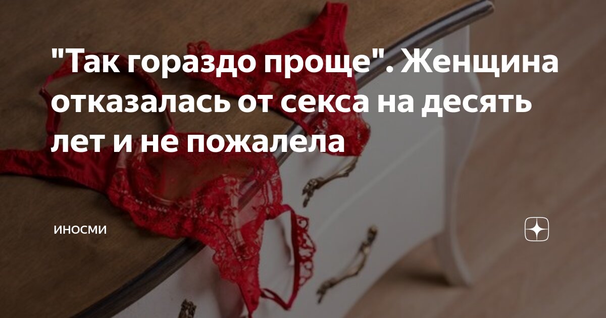 Три причины, почему женщина отказывается от секса — мужчины и не подозревали