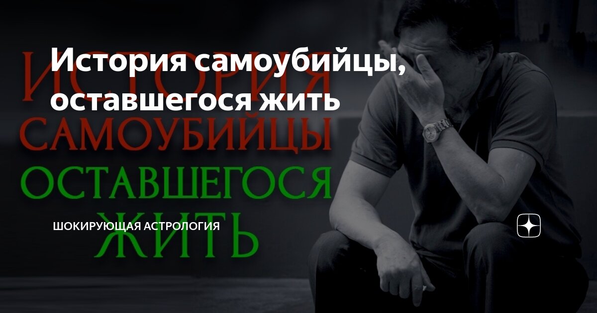 Рассказы самоубийц. Рассказы самоубийц
