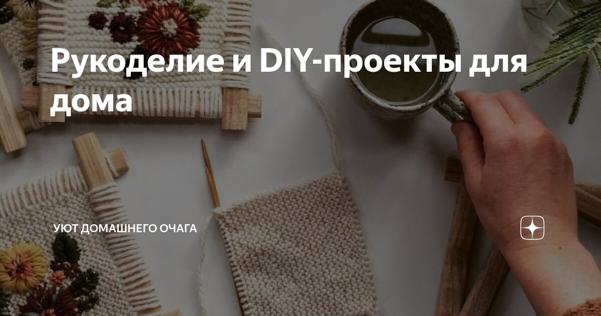 Создатель логотипов Diy-crafts — создайте свой собственный логотип diy-crafts