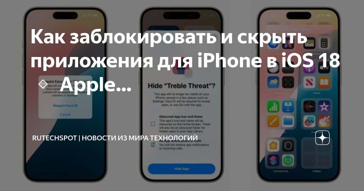 Как добавить приложение в скрытое на айфон