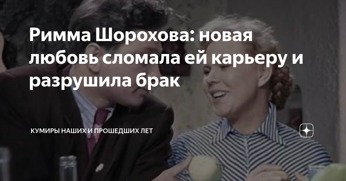 Римма Шорохова: новая любовь сломала ей карьеру и разрушила брак ...