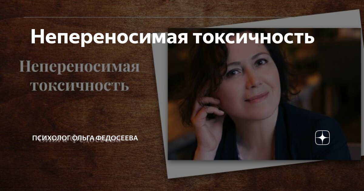 Признаки токсичных отношений. Признаки токсичных отношений. Признаки токсичного человека. Токсичный психолог. Токсичная мать книга.