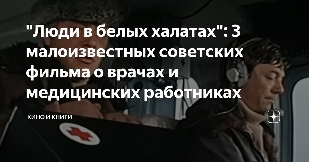 книги врачей о врачах