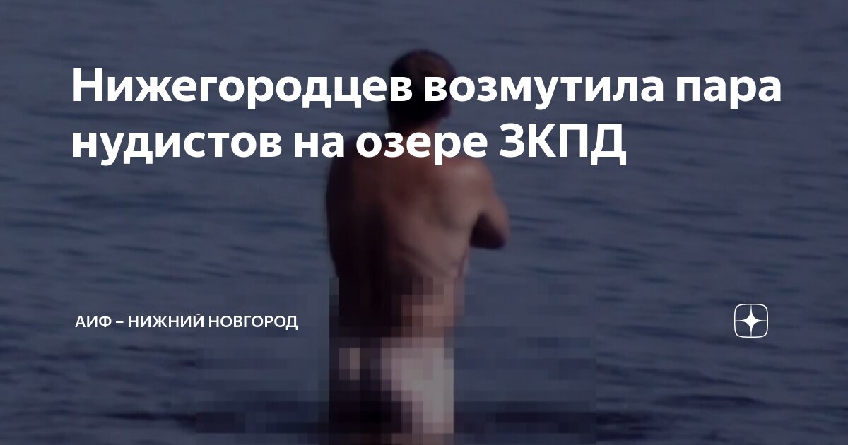 Нудистские любовники 