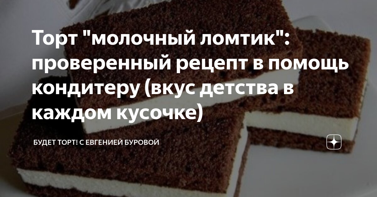 [Alina2Cake] Торт Вкус детства [Алина Ахмадиева] | Хобби и рукоделие | shkola-5.ru