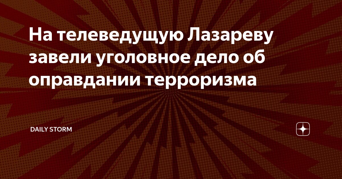 Дела об оправдании терроризма