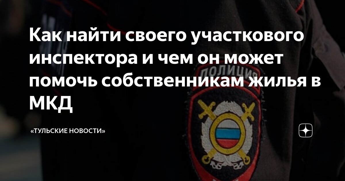 как найти своего участкового запорожье