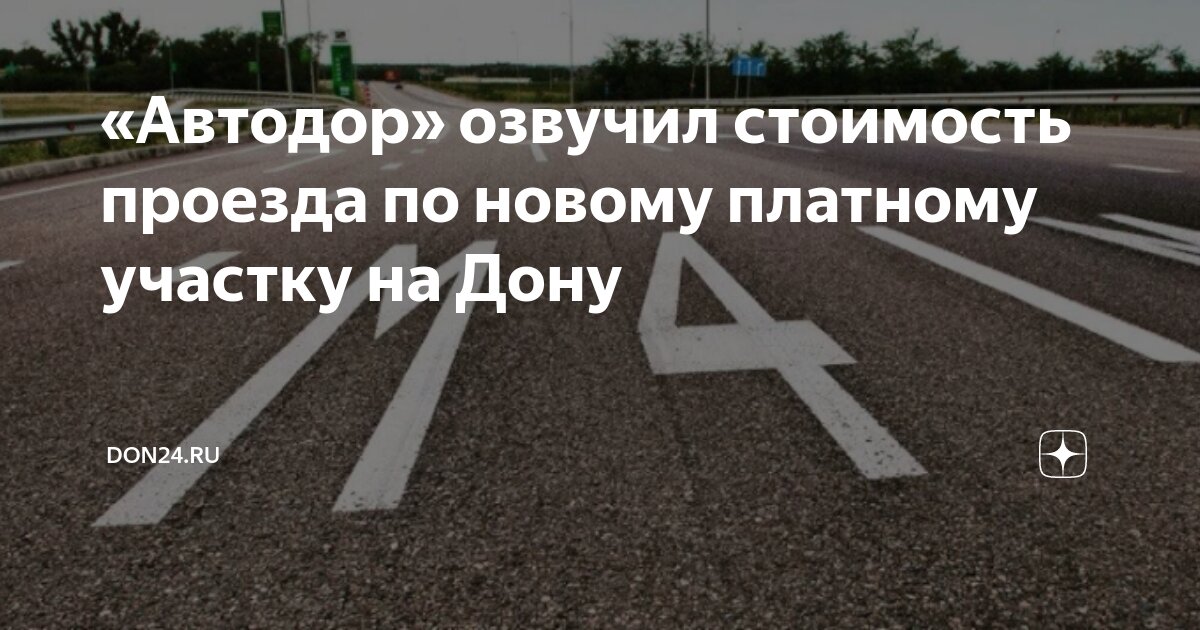 Автодор платные дороги рассчитать проезд. Автодор платные дороги рассчитать проезд