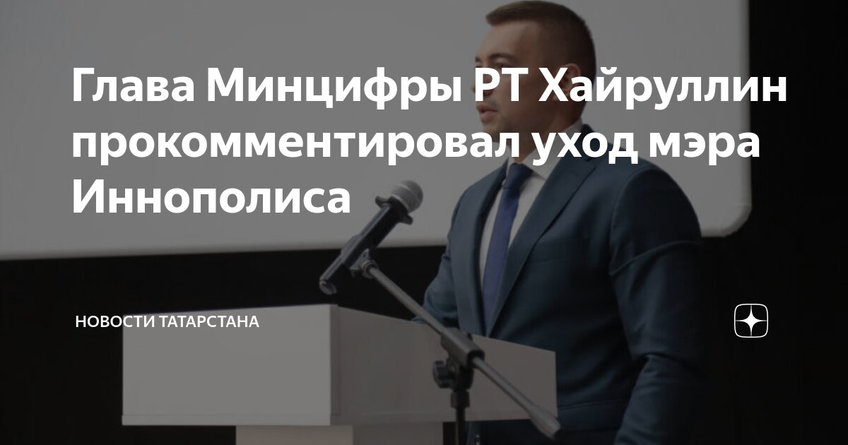 Цифровое развитие рт. Цифровое развитие рт. Информационные технологии в казани. Минцифры татарстан. Гисмятов мчс рт.