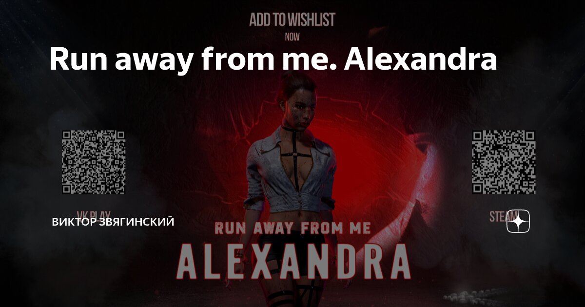 Run away from me alexandra