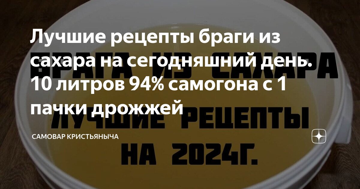 сколько нужно сахара на 15 литров воды для браги