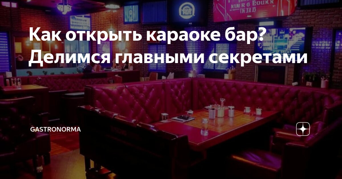 Документы для открытия караоке, или как открыть караоке в Москве и Московской области