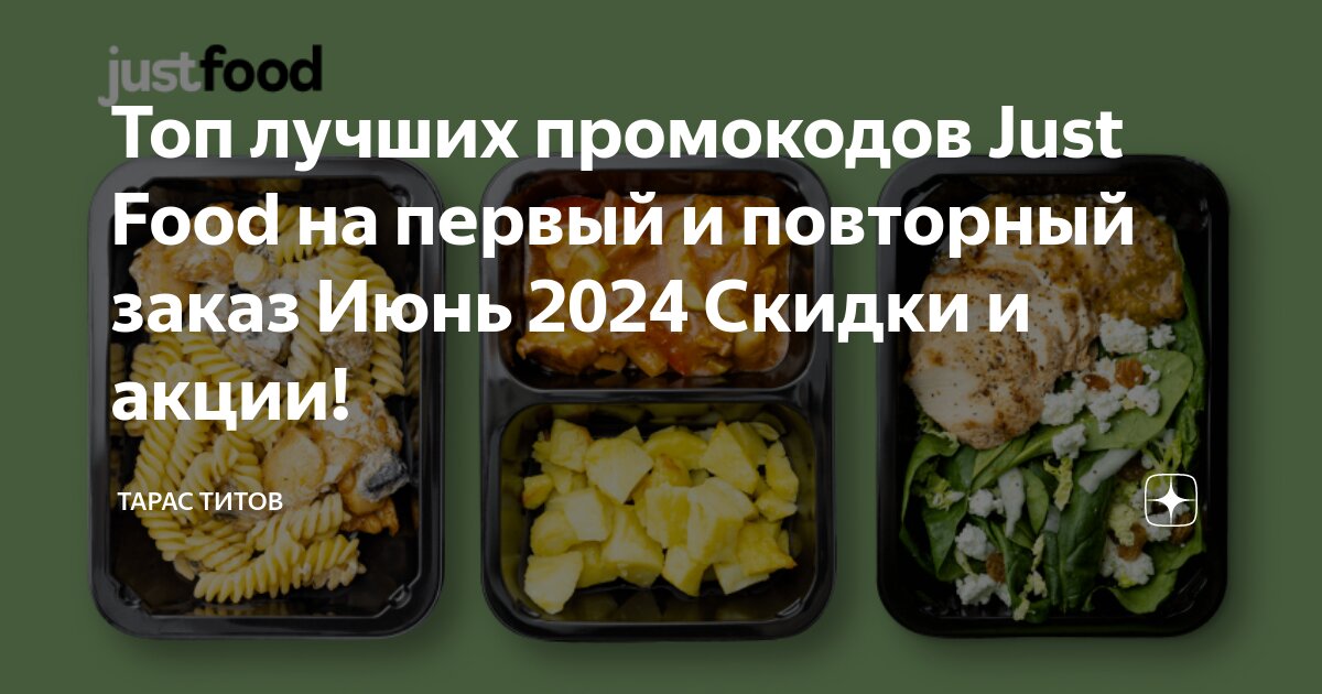 промокод вкусно и точка на повторный заказ