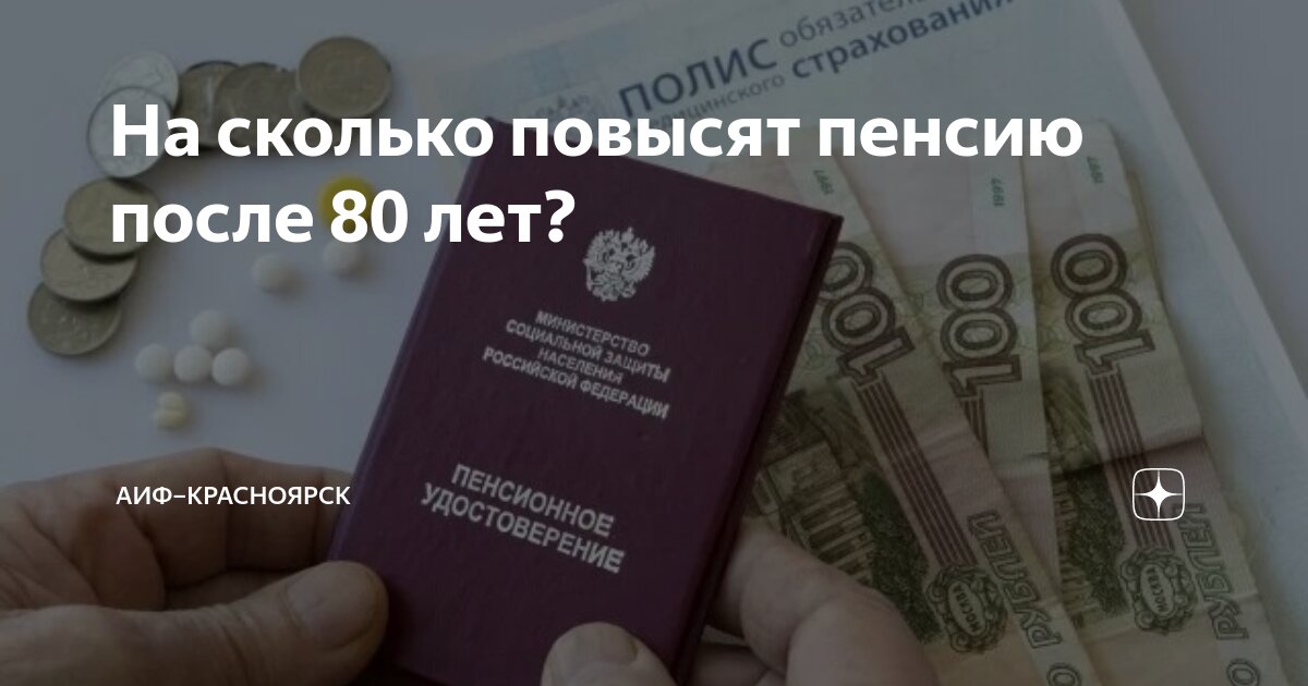 На сколько с 1 января повысится пенсия