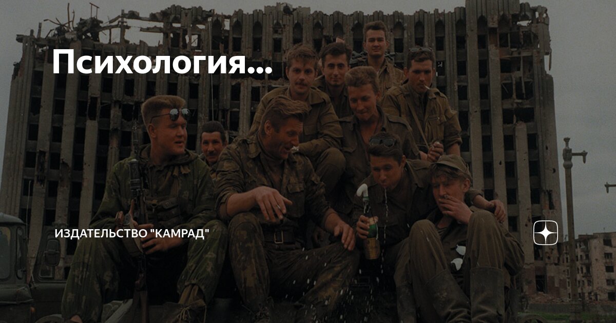 Психология... | Издательство "Камрад" | Дзен