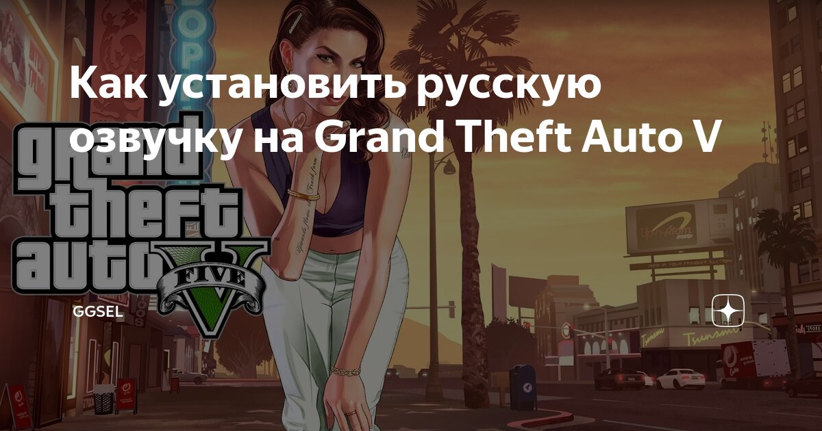 GTA 6: дата выхода и последние новости об игре, что известно о сюжете и геймплее