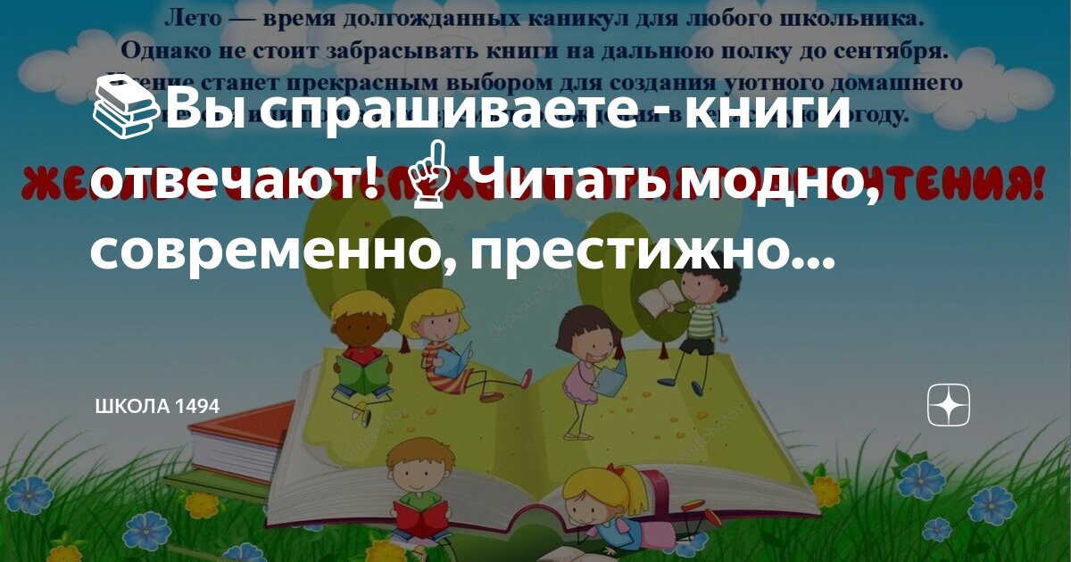 PR-акция «Читать–модно. Посещать библиотеку–престижно»