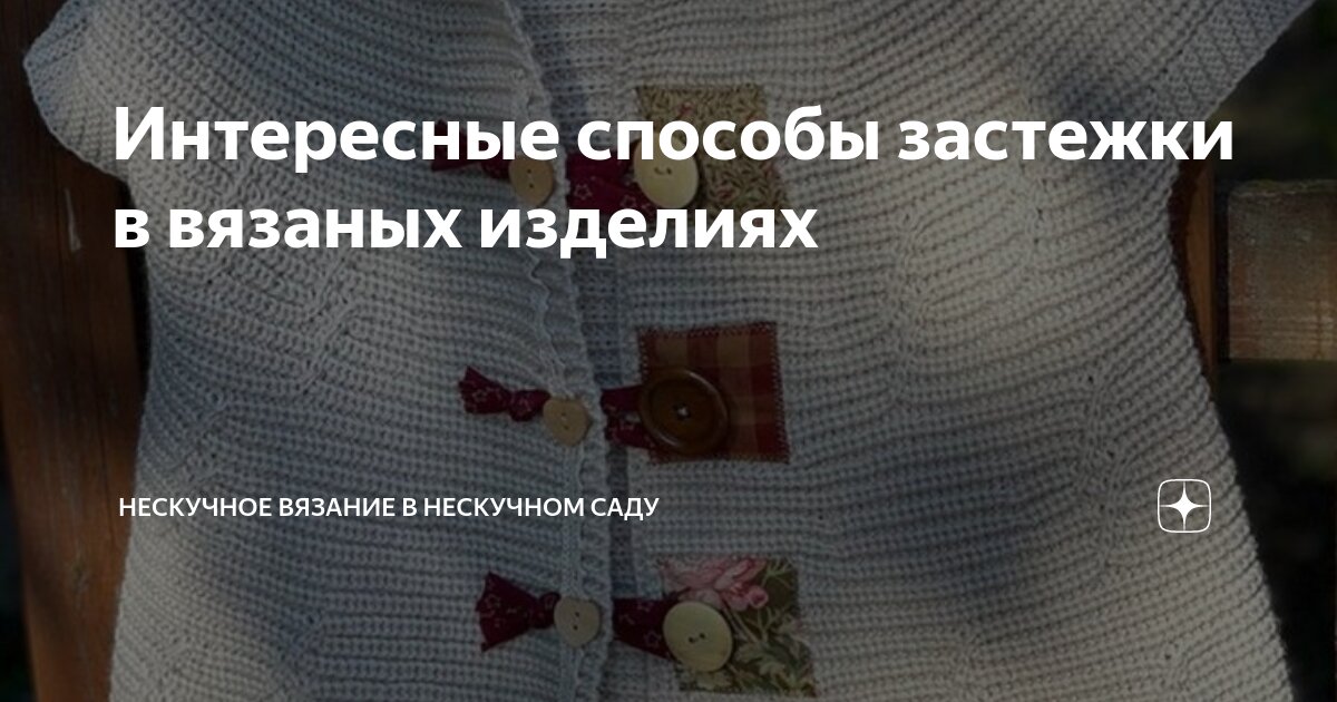 Изготовление вязаных изделий — это процесс, который требует терпения и практики