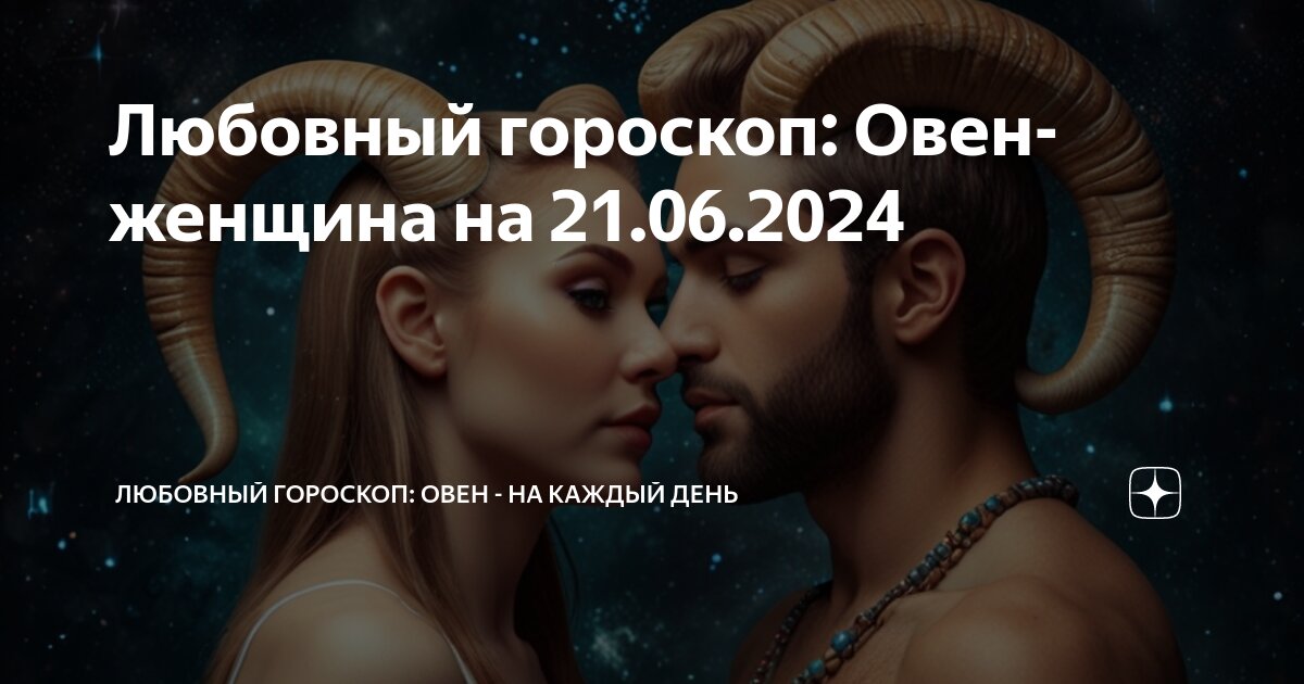 Презервативы гороскоп любви овен. Любовный гороскоп овен женщина август. Гороскоп на ноябрь 2022 овен. Любовный гороскоп овен женщина август. Любовный гороскоп овен женщина август.