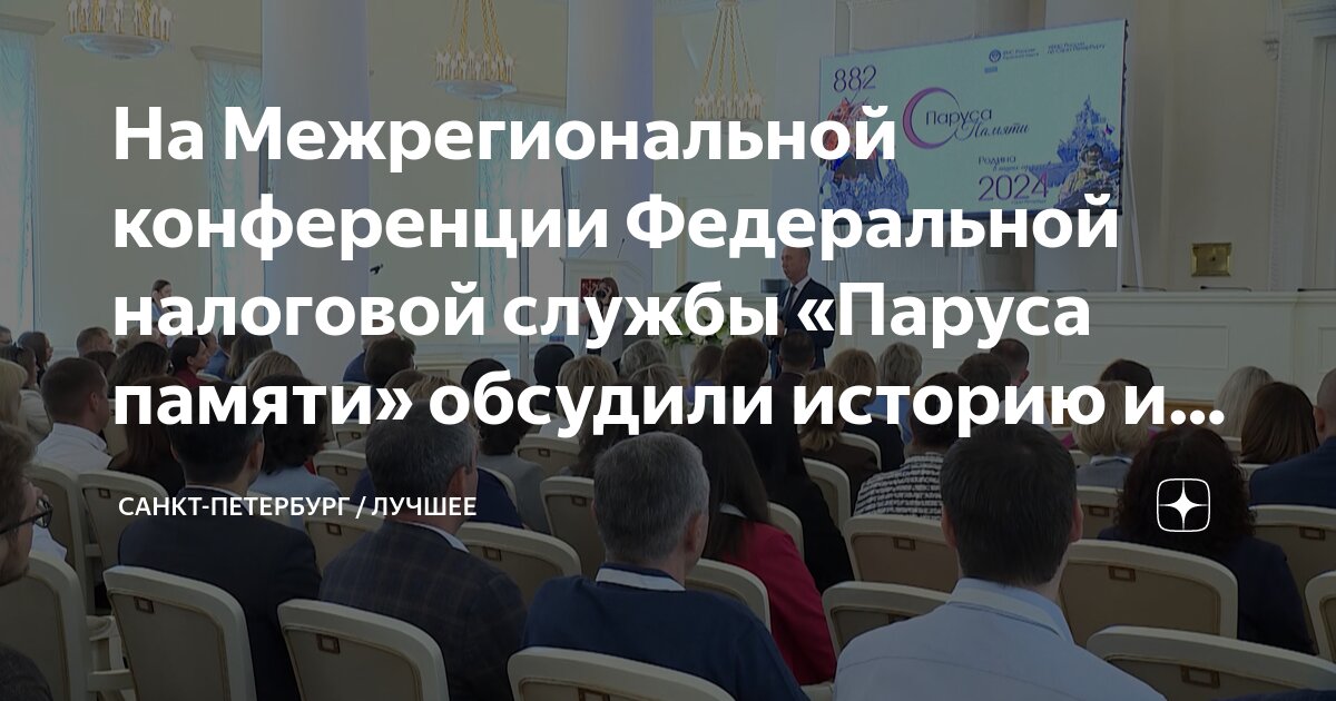 Преемственность конференции