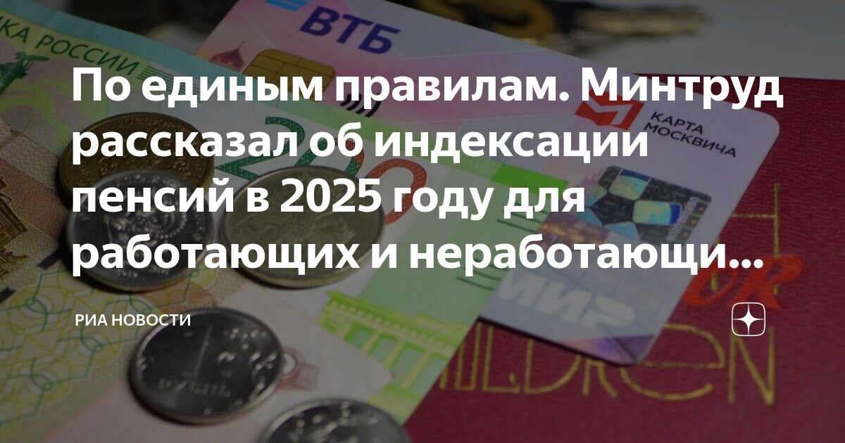 Индексация пенсии с 1 апреля 2025
