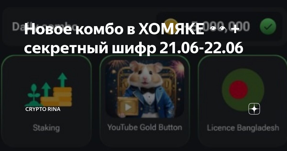 Хомяк код и комбо сегодня