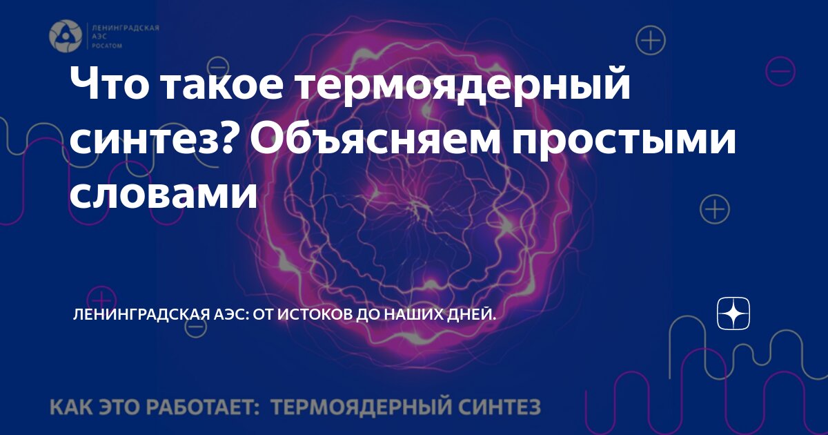 27 июня 1954 г. была запущена первая в мире термоядерная установка Т-1