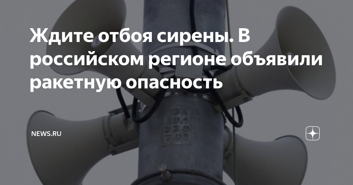 Сигнал воздушная тревога. Включи сирену ракетная опасность. Рупор оповещение. Включи сирену ракетная опасность. Включи сирену ракетная опасность.