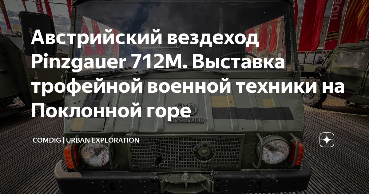 выставка трофейной техники на поклонной горе до какого числа
