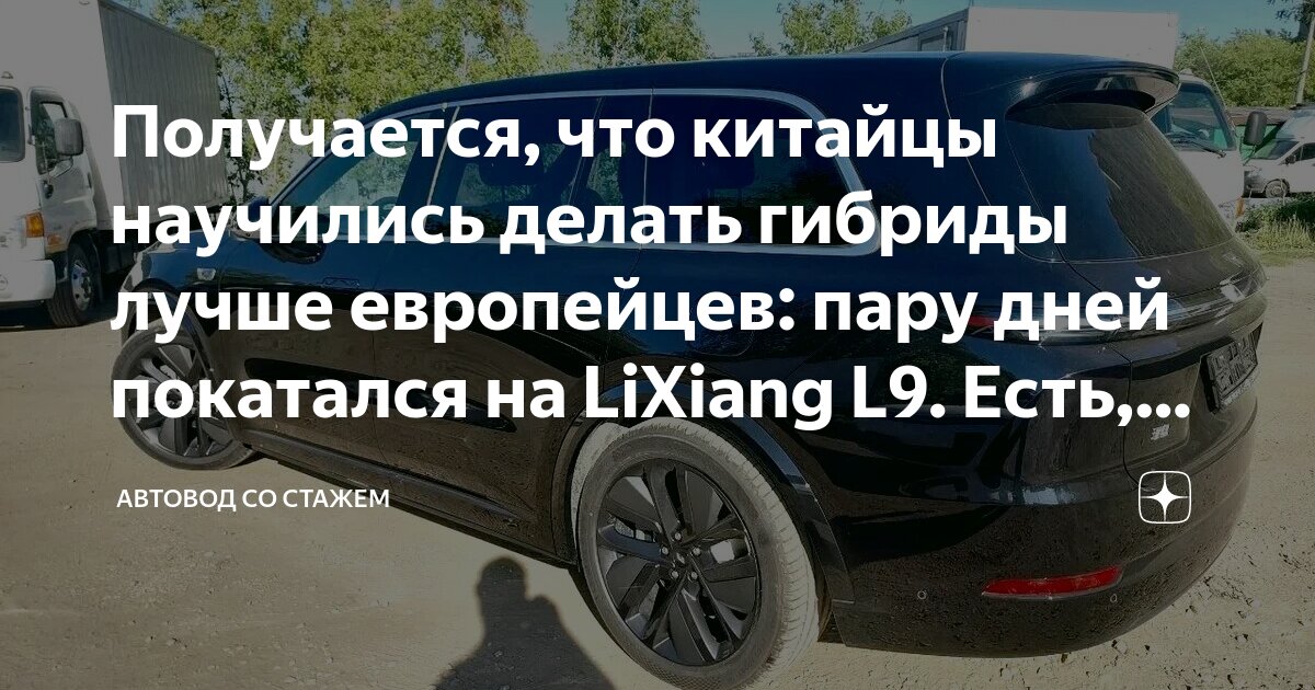 цена ли9 в китае